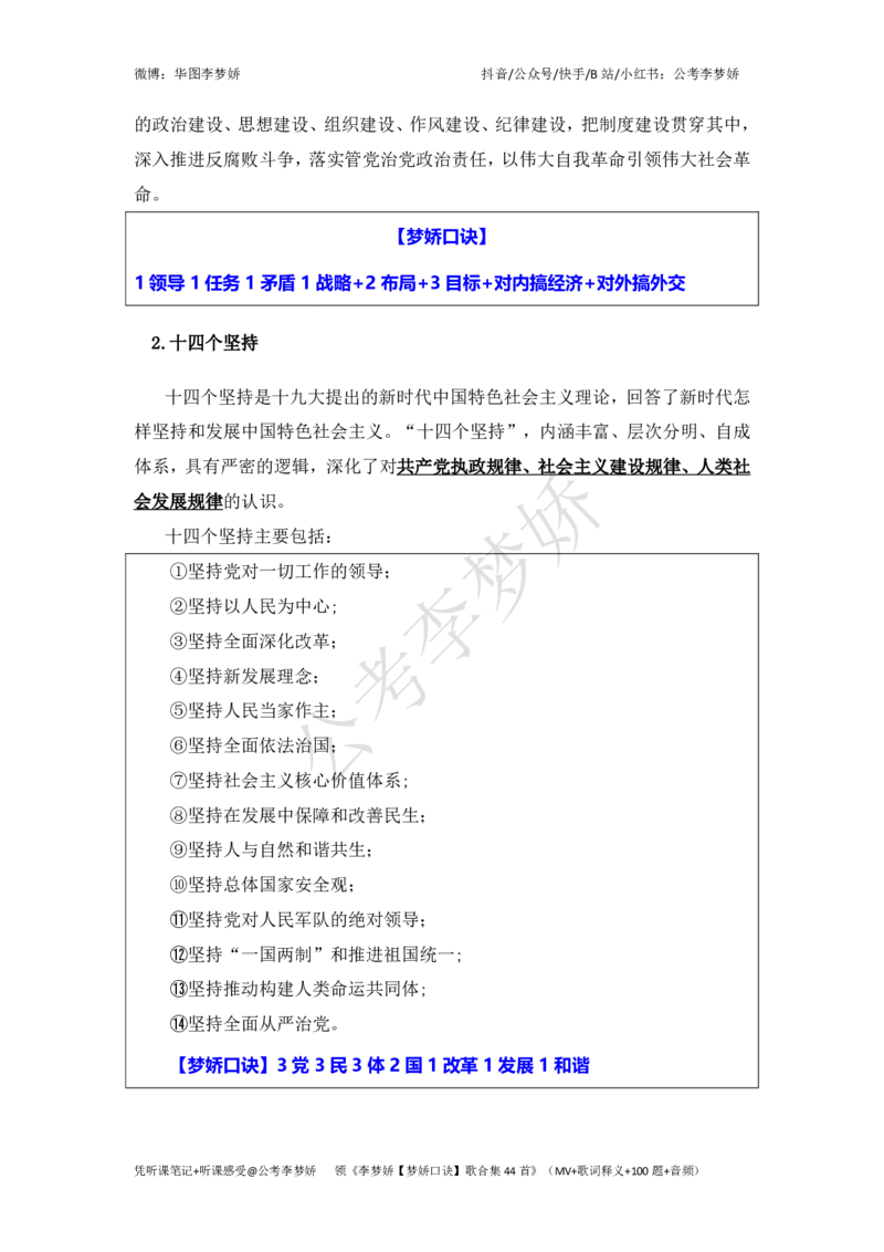 李梦娇政治理论专项班（讲义）PDF_2026考公资料_（20）李梦娇_政治理论2025李梦娇政治理论_政治理论讲义公众号：上岸总站
