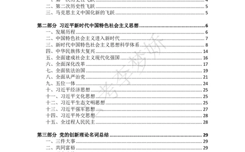 李梦娇政治理论专项班（讲义）PDF_2026考公资料_（20）李梦娇_政治理论2025李梦娇政治理论_政治理论讲义公众号：上岸总站