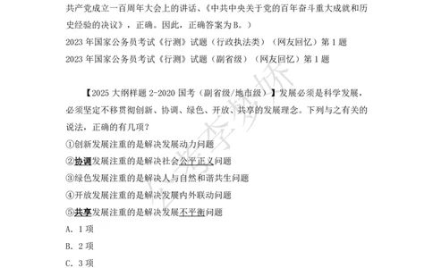 李梦娇政治理论专项班（讲义）PDF_2026考公资料_（20）李梦娇_政治理论2025李梦娇政治理论_政治理论讲义公众号：上岸总站