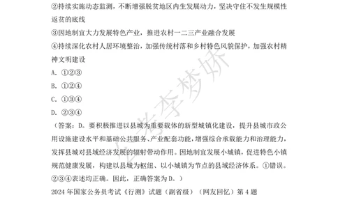 李梦娇政治理论专项班（讲义）PDF_2026考公资料_（20）李梦娇_政治理论2025李梦娇政治理论_政治理论讲义公众号：上岸总站