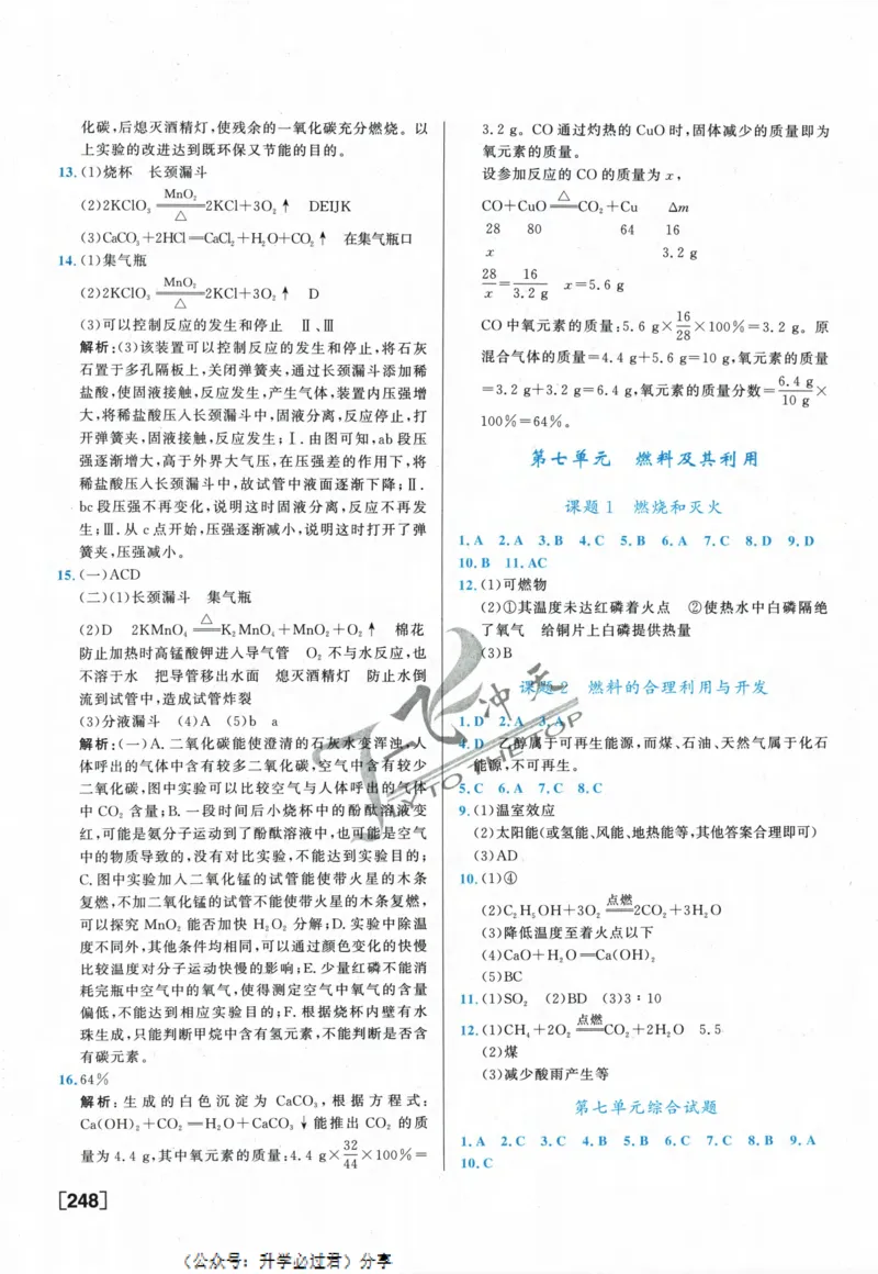 一飞冲天-中考专项精品试题分类-化学参考答案_《一飞冲天-中考专项》2026版_一飞冲天-中考专项精品试题分类（2024版）