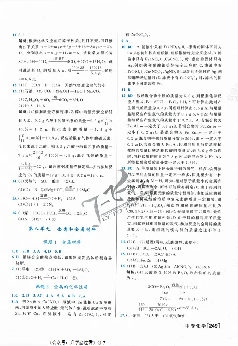 一飞冲天-中考专项精品试题分类-化学参考答案_《一飞冲天-中考专项》2026版_一飞冲天-中考专项精品试题分类（2024版）
