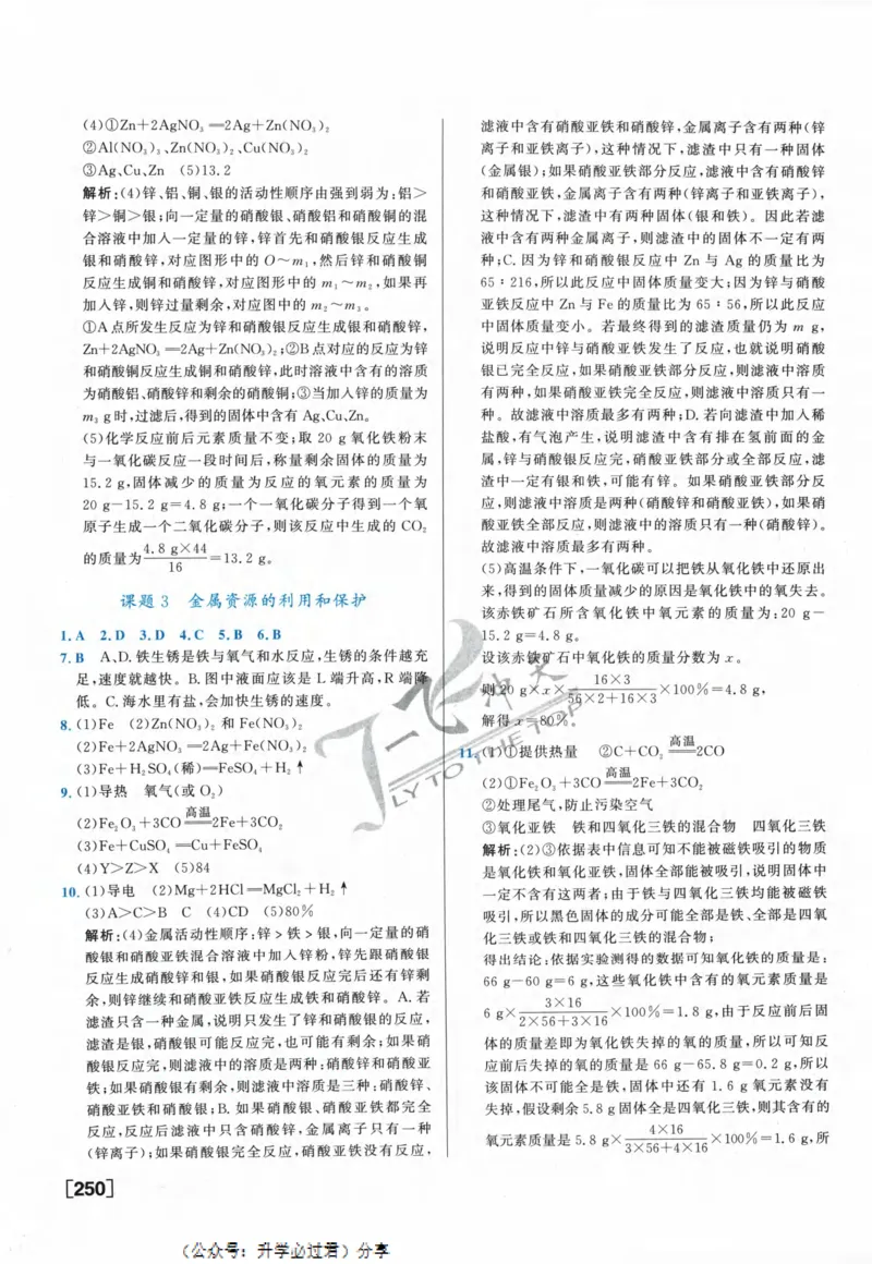 一飞冲天-中考专项精品试题分类-化学参考答案_《一飞冲天-中考专项》2026版_一飞冲天-中考专项精品试题分类（2024版）