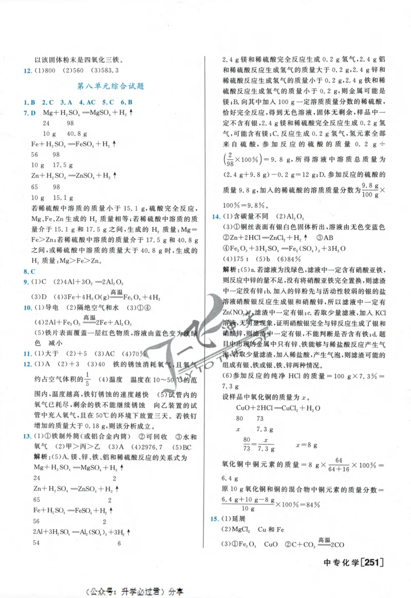 一飞冲天-中考专项精品试题分类-化学参考答案_《一飞冲天-中考专项》2026版_一飞冲天-中考专项精品试题分类（2024版）