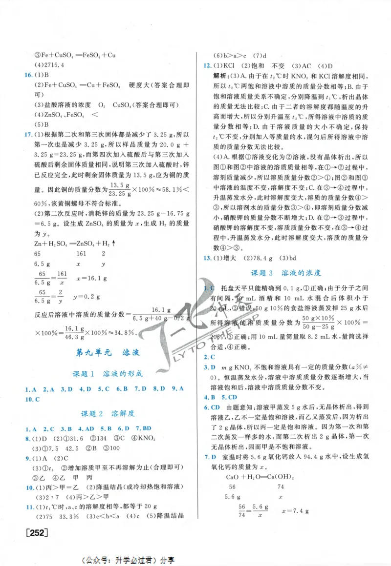 一飞冲天-中考专项精品试题分类-化学参考答案_《一飞冲天-中考专项》2026版_一飞冲天-中考专项精品试题分类（2024版）
