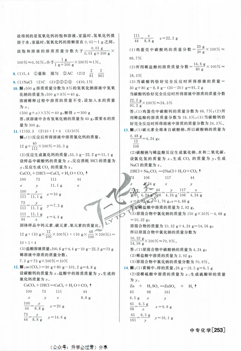 一飞冲天-中考专项精品试题分类-化学参考答案_《一飞冲天-中考专项》2026版_一飞冲天-中考专项精品试题分类（2024版）
