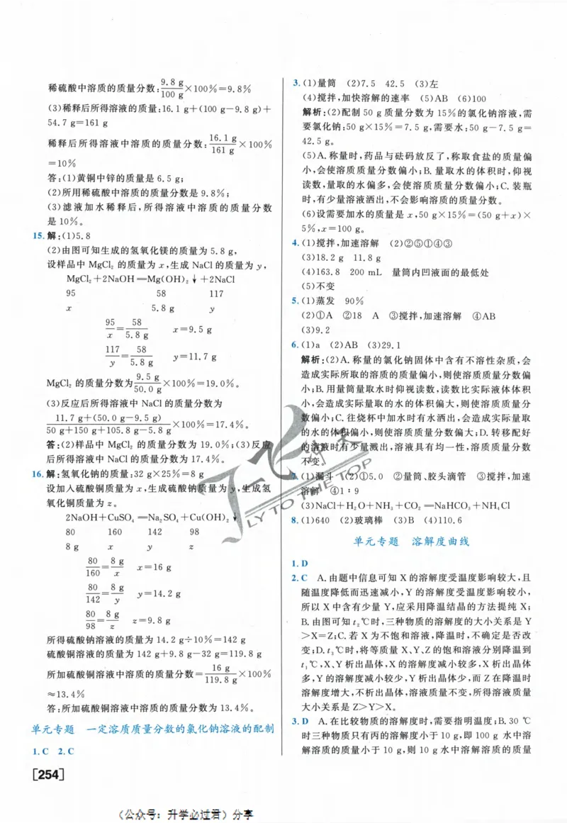 一飞冲天-中考专项精品试题分类-化学参考答案_《一飞冲天-中考专项》2026版_一飞冲天-中考专项精品试题分类（2024版）