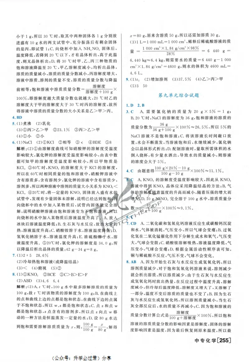 一飞冲天-中考专项精品试题分类-化学参考答案_《一飞冲天-中考专项》2026版_一飞冲天-中考专项精品试题分类（2024版）