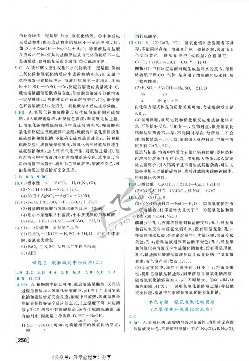 一飞冲天-中考专项精品试题分类-化学参考答案_《一飞冲天-中考专项》2026版_一飞冲天-中考专项精品试题分类（2024版）