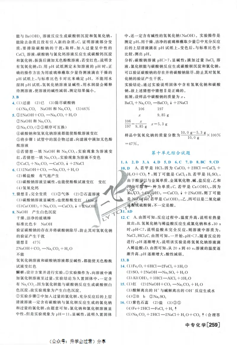 一飞冲天-中考专项精品试题分类-化学参考答案_《一飞冲天-中考专项》2026版_一飞冲天-中考专项精品试题分类（2024版）