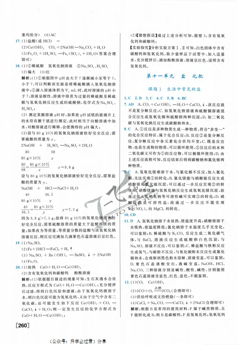 一飞冲天-中考专项精品试题分类-化学参考答案_《一飞冲天-中考专项》2026版_一飞冲天-中考专项精品试题分类（2024版）