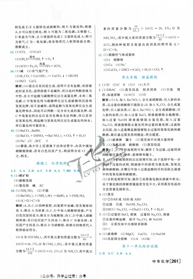 一飞冲天-中考专项精品试题分类-化学参考答案_《一飞冲天-中考专项》2026版_一飞冲天-中考专项精品试题分类（2024版）