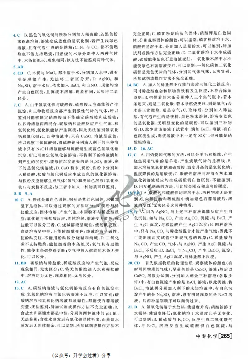 一飞冲天-中考专项精品试题分类-化学参考答案_《一飞冲天-中考专项》2026版_一飞冲天-中考专项精品试题分类（2024版）
