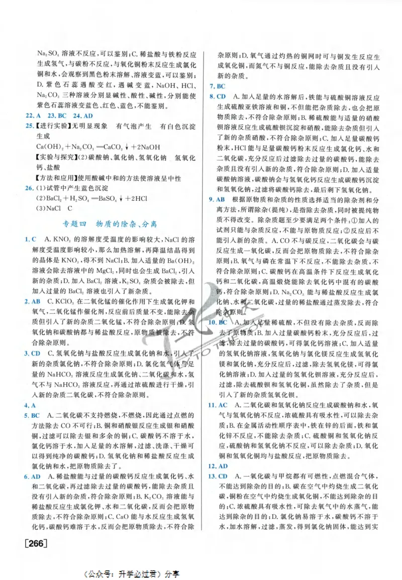 一飞冲天-中考专项精品试题分类-化学参考答案_《一飞冲天-中考专项》2026版_一飞冲天-中考专项精品试题分类（2024版）