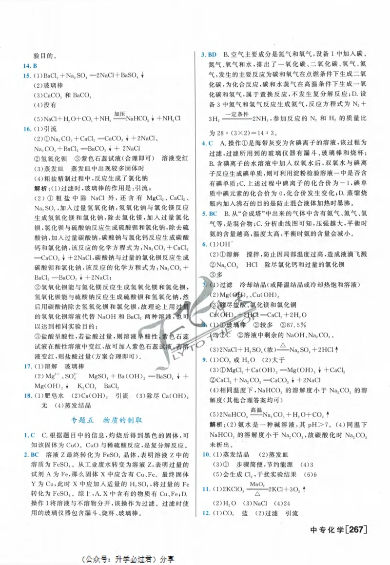一飞冲天-中考专项精品试题分类-化学参考答案_《一飞冲天-中考专项》2026版_一飞冲天-中考专项精品试题分类（2024版）