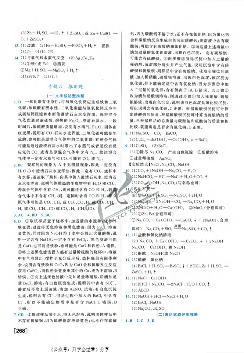 一飞冲天-中考专项精品试题分类-化学参考答案_《一飞冲天-中考专项》2026版_一飞冲天-中考专项精品试题分类（2024版）