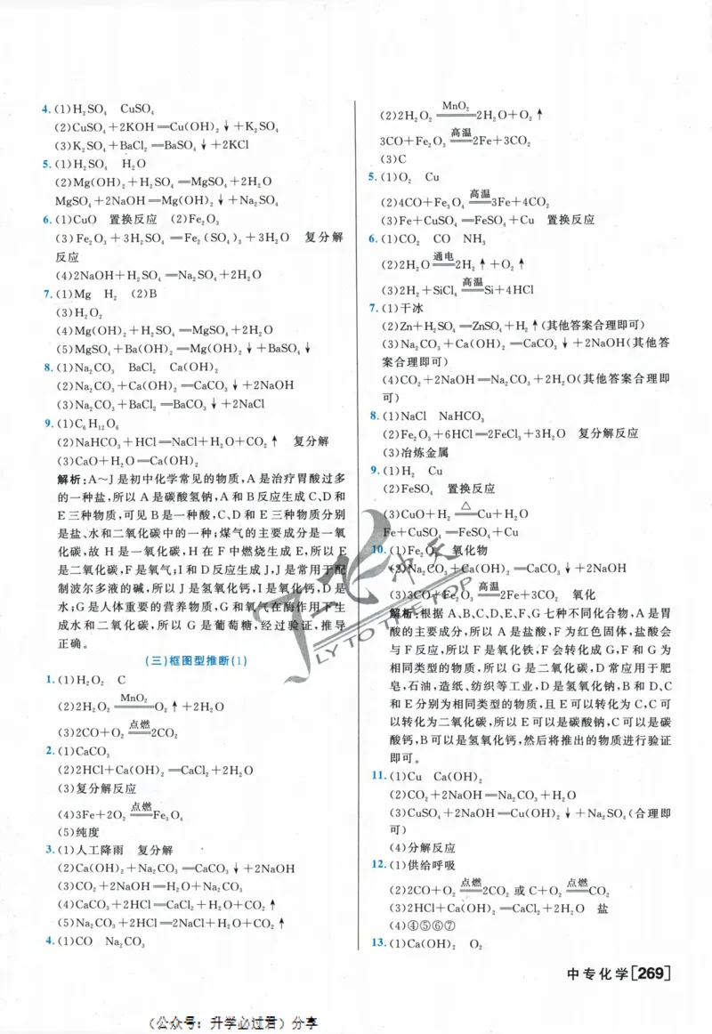 一飞冲天-中考专项精品试题分类-化学参考答案_《一飞冲天-中考专项》2026版_一飞冲天-中考专项精品试题分类（2024版）