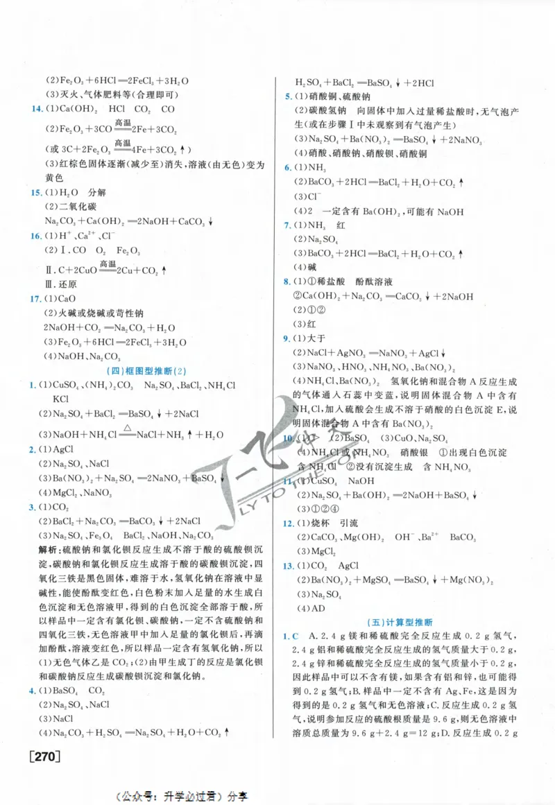 一飞冲天-中考专项精品试题分类-化学参考答案_《一飞冲天-中考专项》2026版_一飞冲天-中考专项精品试题分类（2024版）