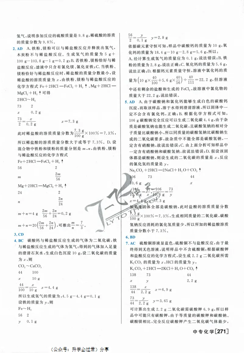 一飞冲天-中考专项精品试题分类-化学参考答案_《一飞冲天-中考专项》2026版_一飞冲天-中考专项精品试题分类（2024版）