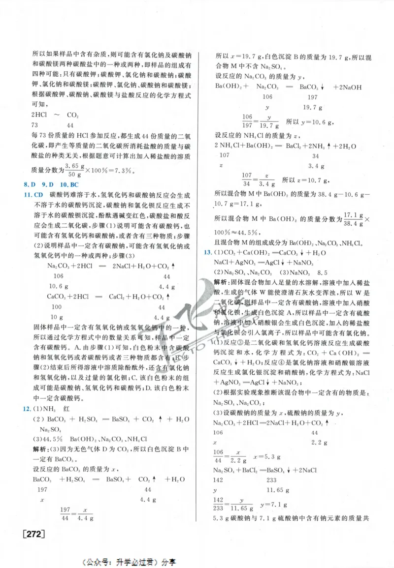 一飞冲天-中考专项精品试题分类-化学参考答案_《一飞冲天-中考专项》2026版_一飞冲天-中考专项精品试题分类（2024版）