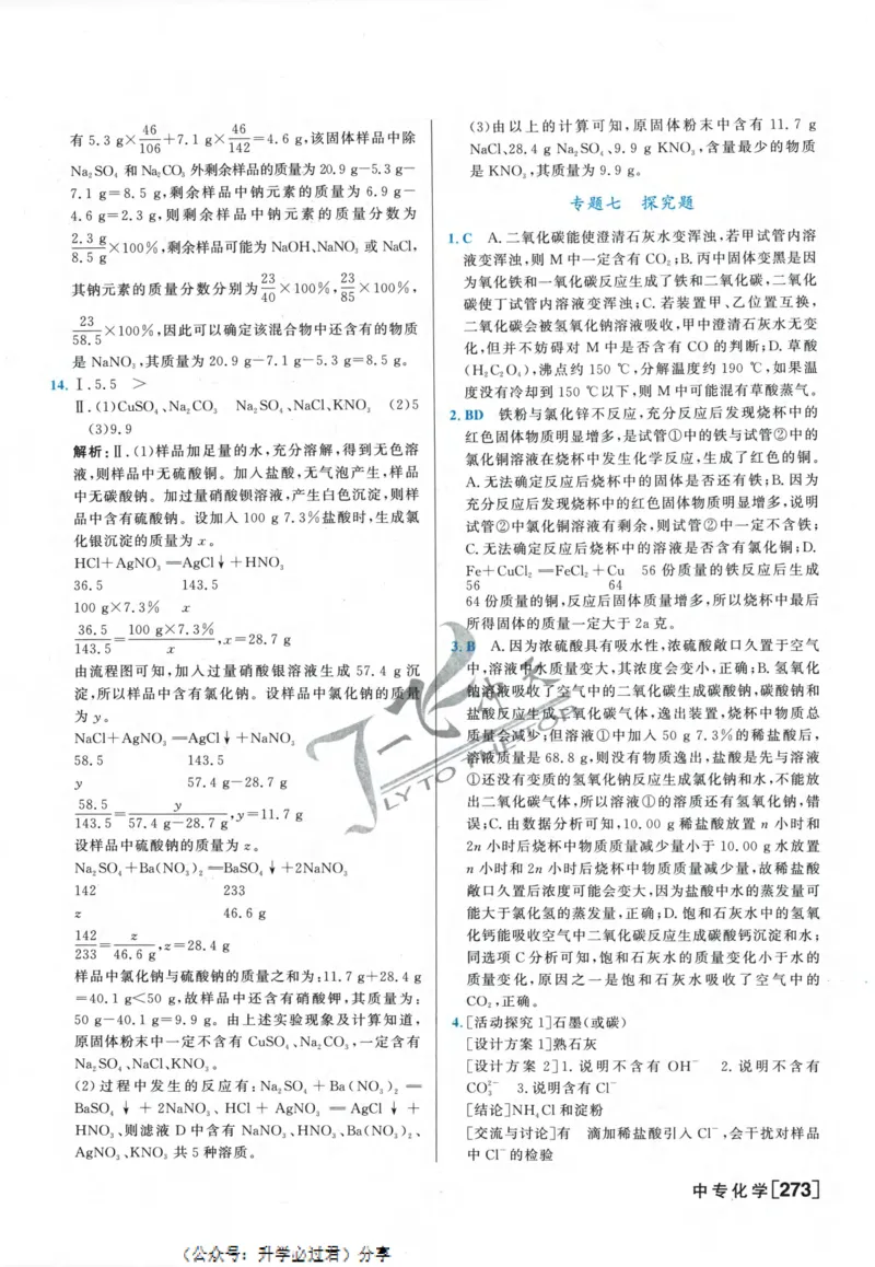 一飞冲天-中考专项精品试题分类-化学参考答案_《一飞冲天-中考专项》2026版_一飞冲天-中考专项精品试题分类（2024版）