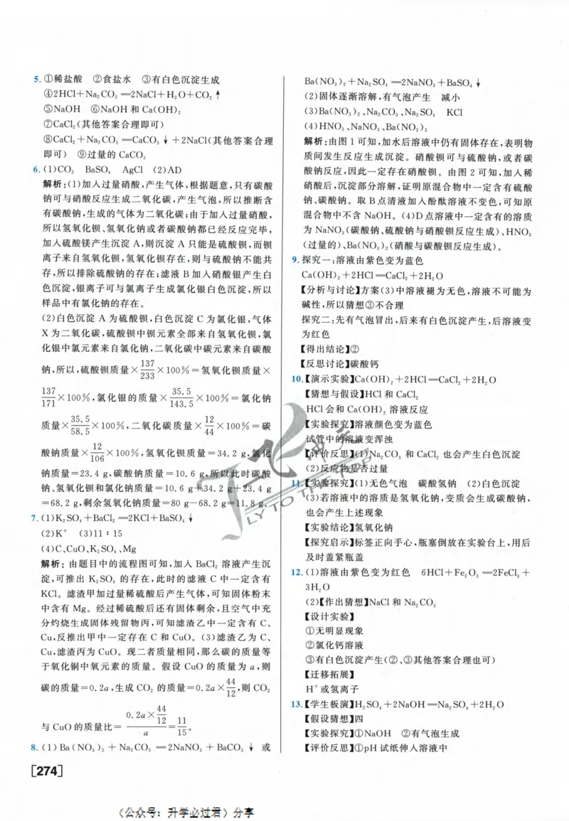 一飞冲天-中考专项精品试题分类-化学参考答案_《一飞冲天-中考专项》2026版_一飞冲天-中考专项精品试题分类（2024版）