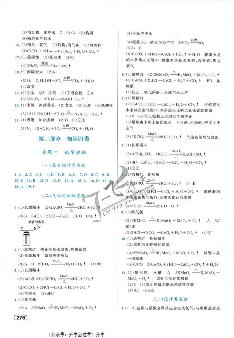 一飞冲天-中考专项精品试题分类-化学参考答案_《一飞冲天-中考专项》2026版_一飞冲天-中考专项精品试题分类（2024版）