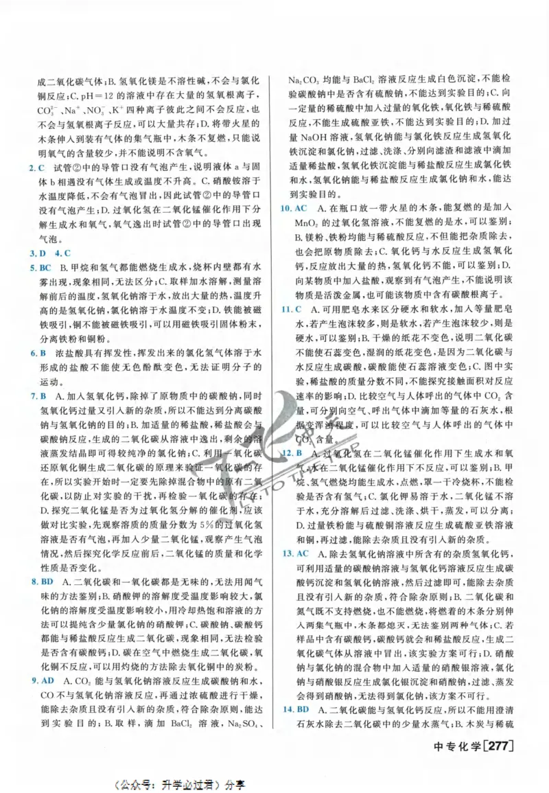 一飞冲天-中考专项精品试题分类-化学参考答案_《一飞冲天-中考专项》2026版_一飞冲天-中考专项精品试题分类（2024版）