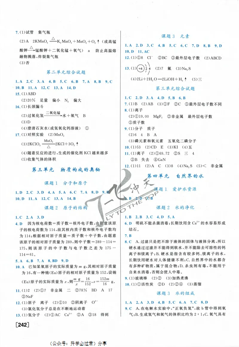一飞冲天-中考专项精品试题分类-化学参考答案_《一飞冲天-中考专项》2026版_一飞冲天-中考专项精品试题分类（2024版）