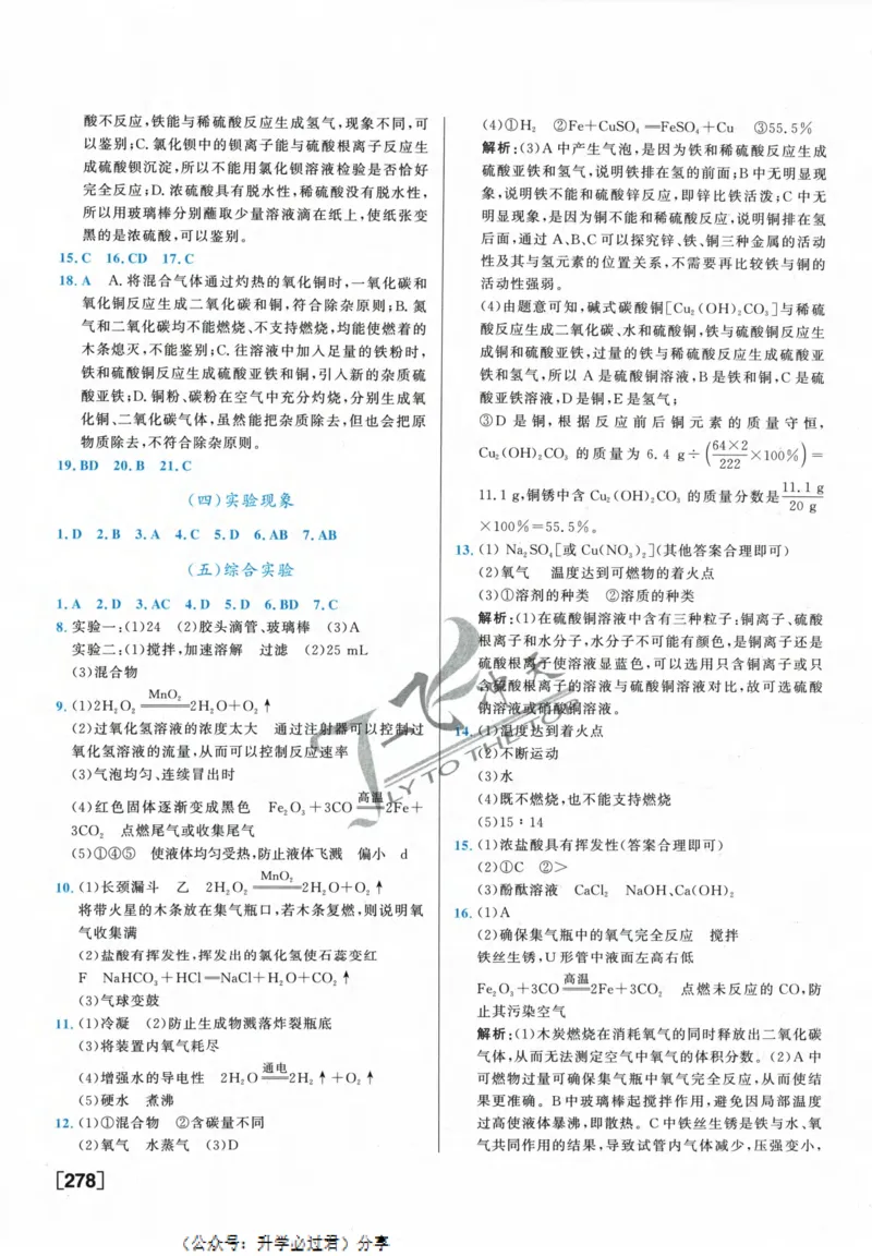 一飞冲天-中考专项精品试题分类-化学参考答案_《一飞冲天-中考专项》2026版_一飞冲天-中考专项精品试题分类（2024版）