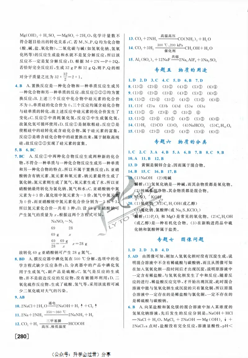 一飞冲天-中考专项精品试题分类-化学参考答案_《一飞冲天-中考专项》2026版_一飞冲天-中考专项精品试题分类（2024版）