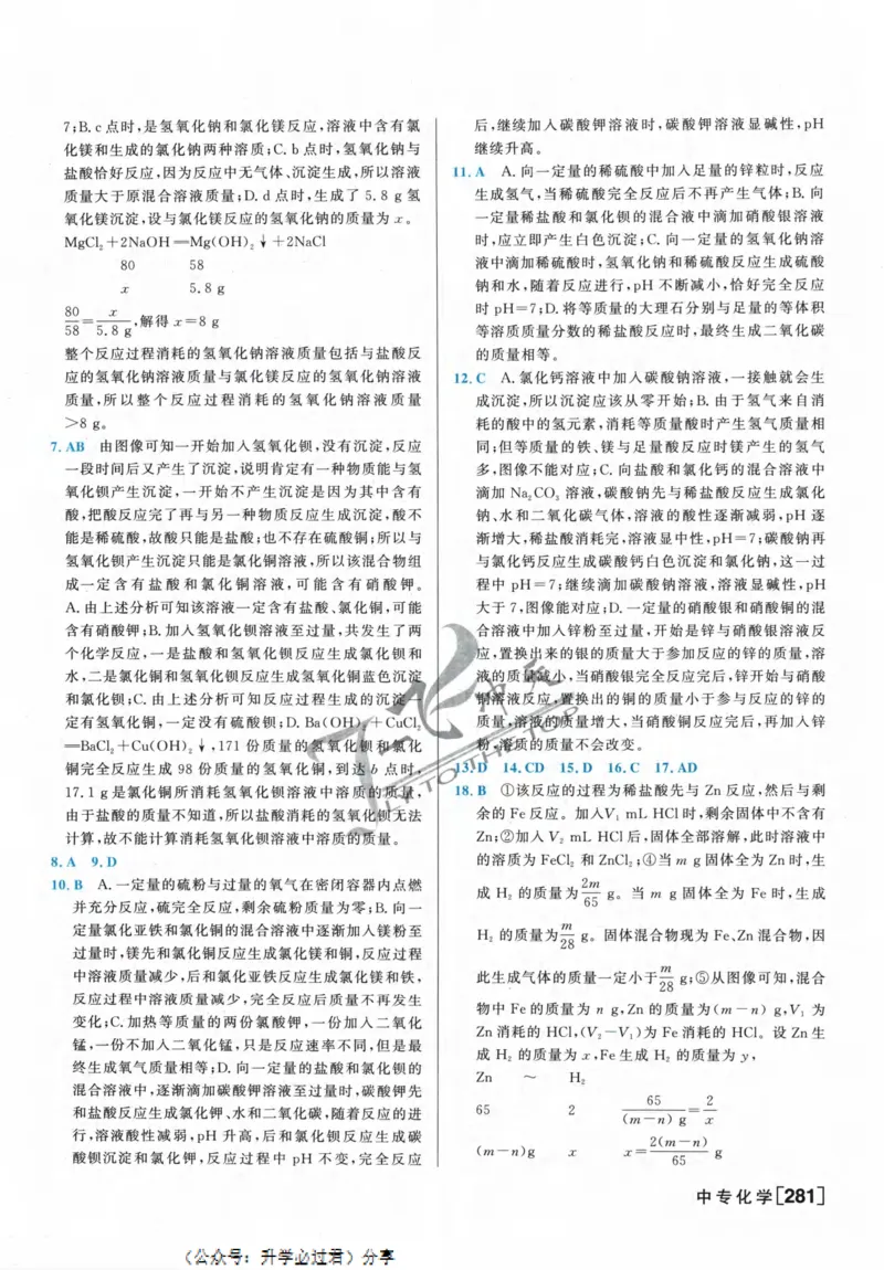 一飞冲天-中考专项精品试题分类-化学参考答案_《一飞冲天-中考专项》2026版_一飞冲天-中考专项精品试题分类（2024版）