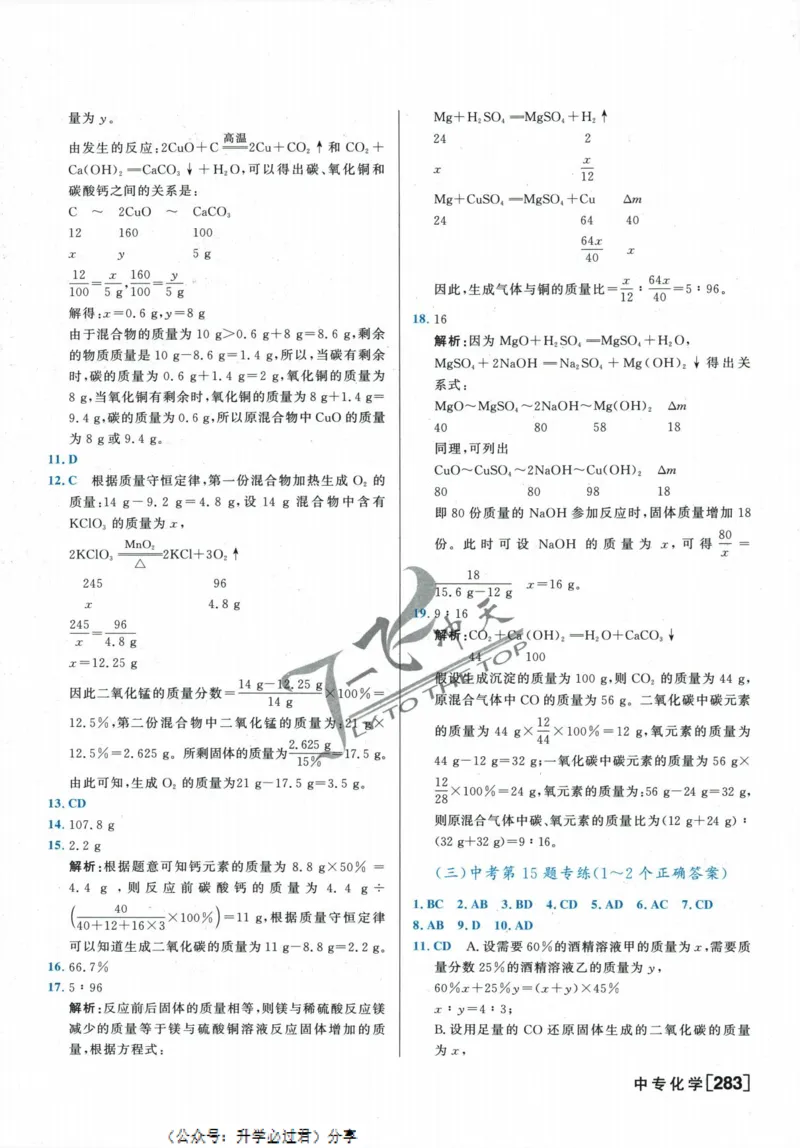 一飞冲天-中考专项精品试题分类-化学参考答案_《一飞冲天-中考专项》2026版_一飞冲天-中考专项精品试题分类（2024版）