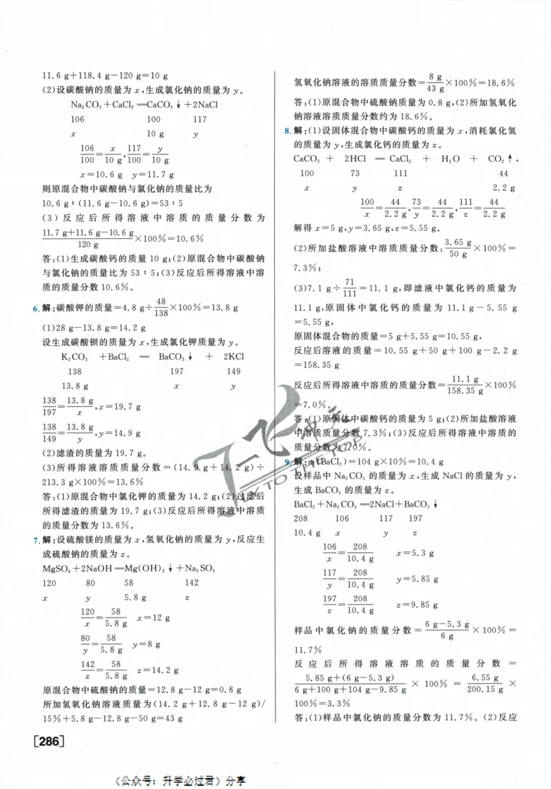 一飞冲天-中考专项精品试题分类-化学参考答案_《一飞冲天-中考专项》2026版_一飞冲天-中考专项精品试题分类（2024版）