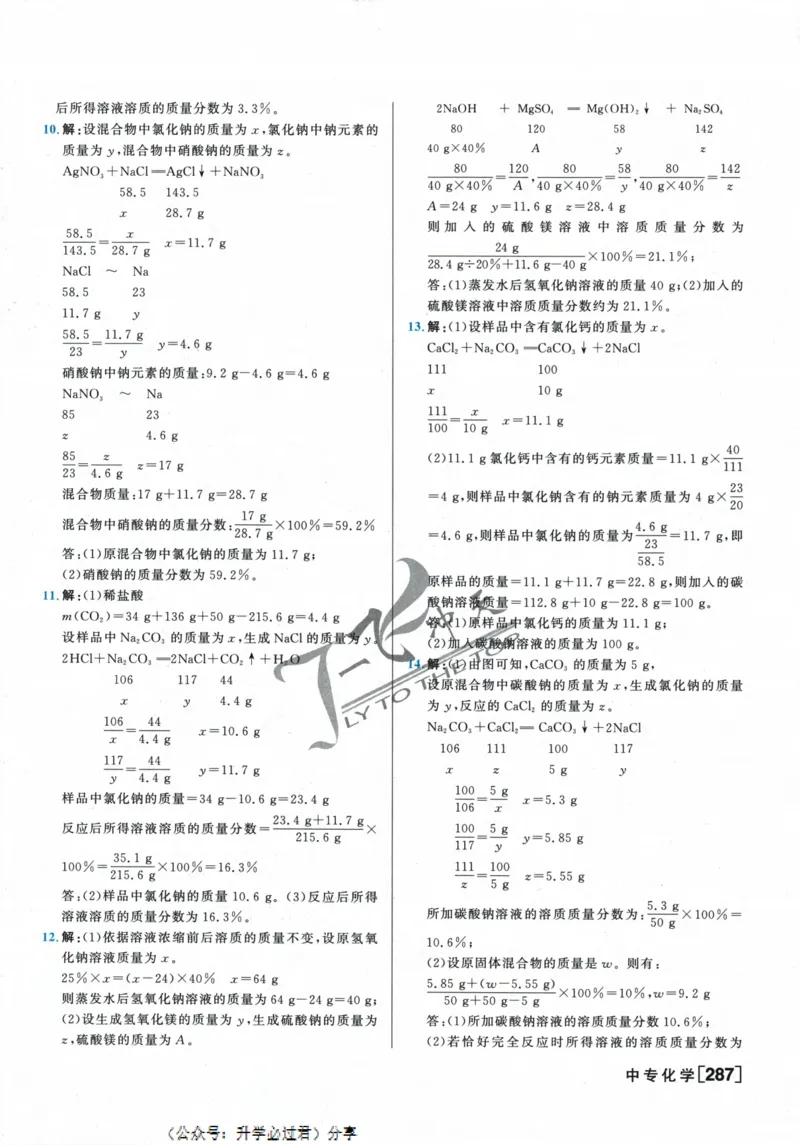 一飞冲天-中考专项精品试题分类-化学参考答案_《一飞冲天-中考专项》2026版_一飞冲天-中考专项精品试题分类（2024版）