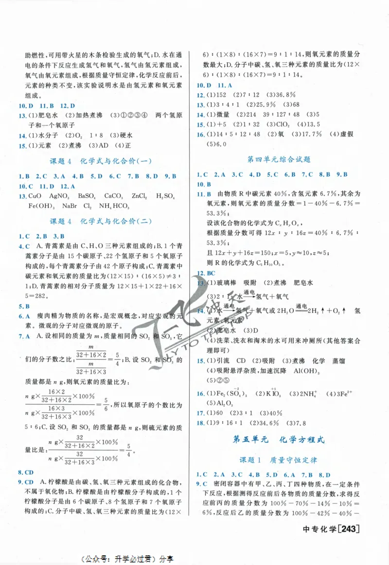 一飞冲天-中考专项精品试题分类-化学参考答案_《一飞冲天-中考专项》2026版_一飞冲天-中考专项精品试题分类（2024版）