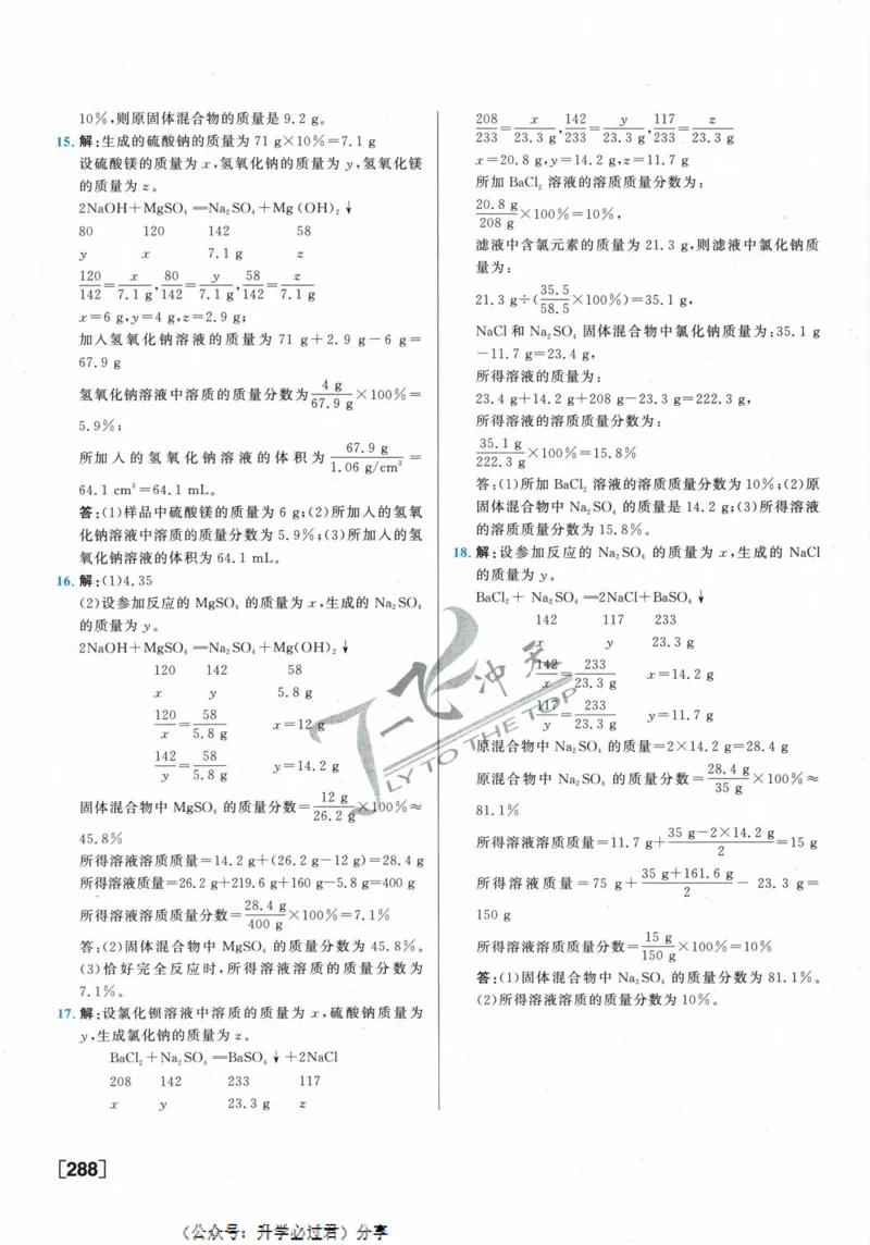 一飞冲天-中考专项精品试题分类-化学参考答案_《一飞冲天-中考专项》2026版_一飞冲天-中考专项精品试题分类（2024版）