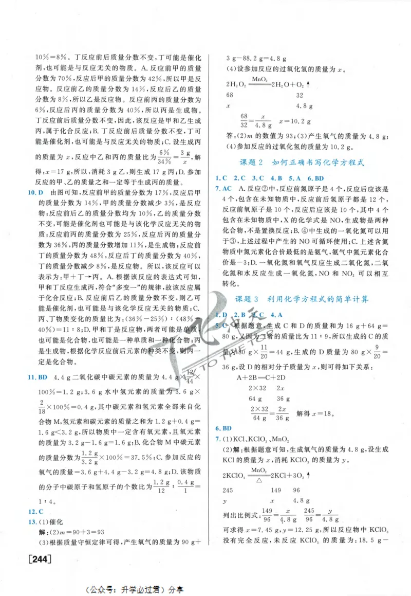 一飞冲天-中考专项精品试题分类-化学参考答案_《一飞冲天-中考专项》2026版_一飞冲天-中考专项精品试题分类（2024版）