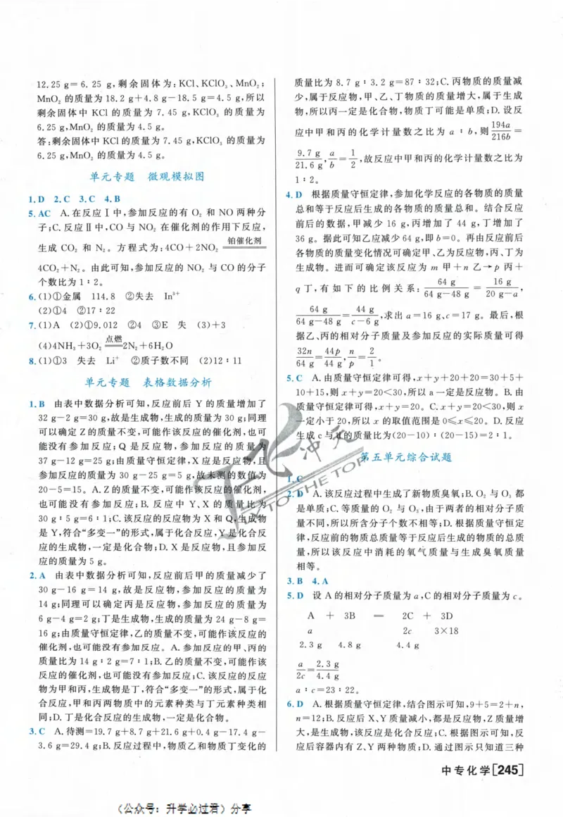 一飞冲天-中考专项精品试题分类-化学参考答案_《一飞冲天-中考专项》2026版_一飞冲天-中考专项精品试题分类（2024版）
