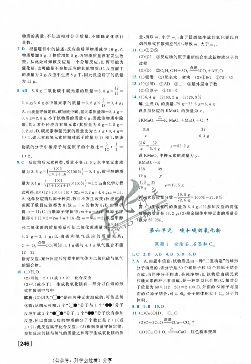 一飞冲天-中考专项精品试题分类-化学参考答案_《一飞冲天-中考专项》2026版_一飞冲天-中考专项精品试题分类（2024版）