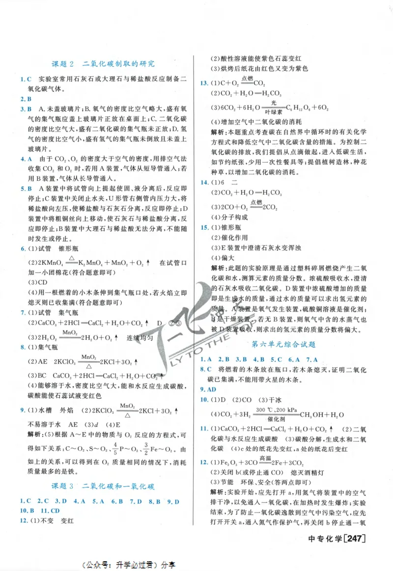 一飞冲天-中考专项精品试题分类-化学参考答案_《一飞冲天-中考专项》2026版_一飞冲天-中考专项精品试题分类（2024版）