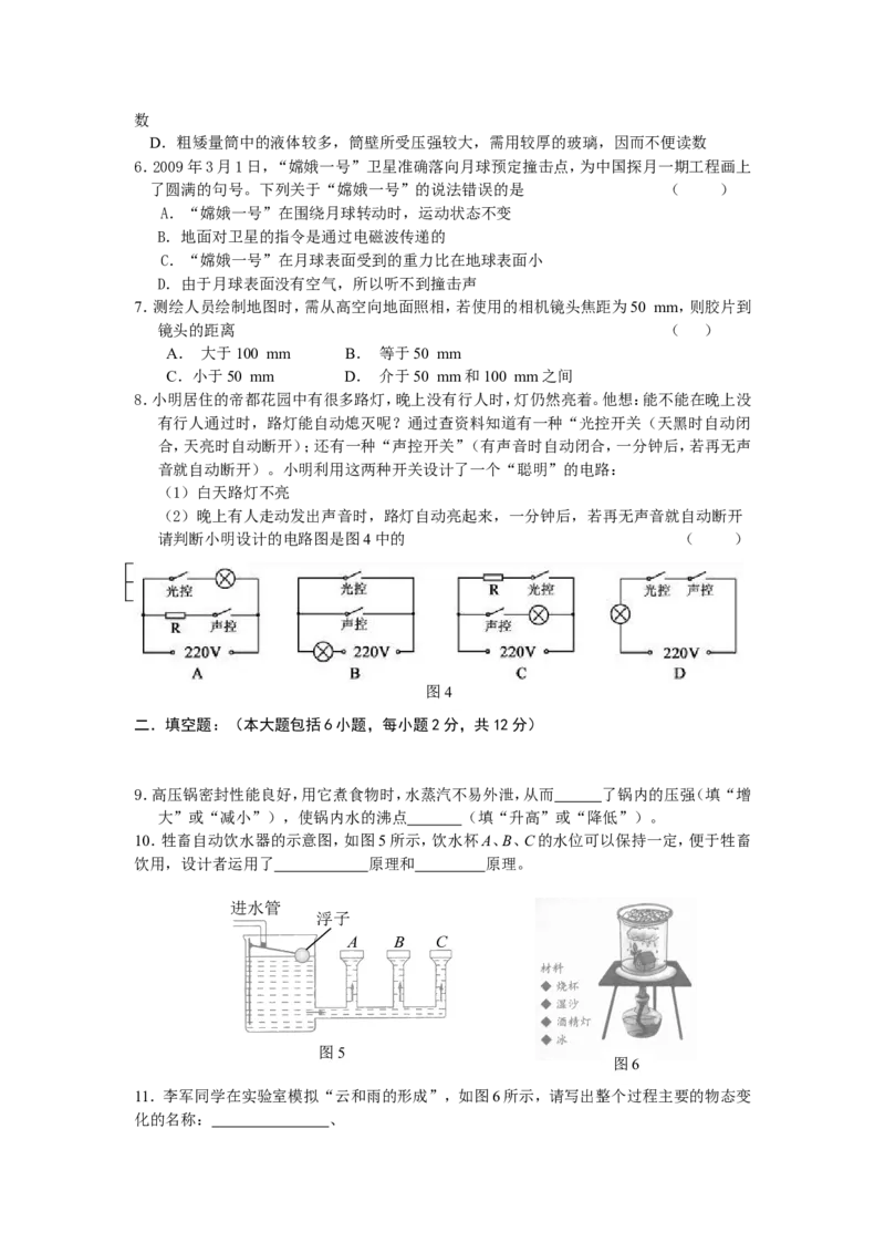 2011年菏泽市中考物理试题及答案_中考真题_4.物理中考真题2015-2024年_地区卷_山东省_菏泽物理10-22