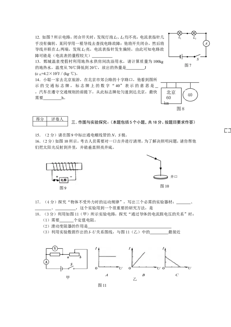 2011年菏泽市中考物理试题及答案_中考真题_4.物理中考真题2015-2024年_地区卷_山东省_菏泽物理10-22