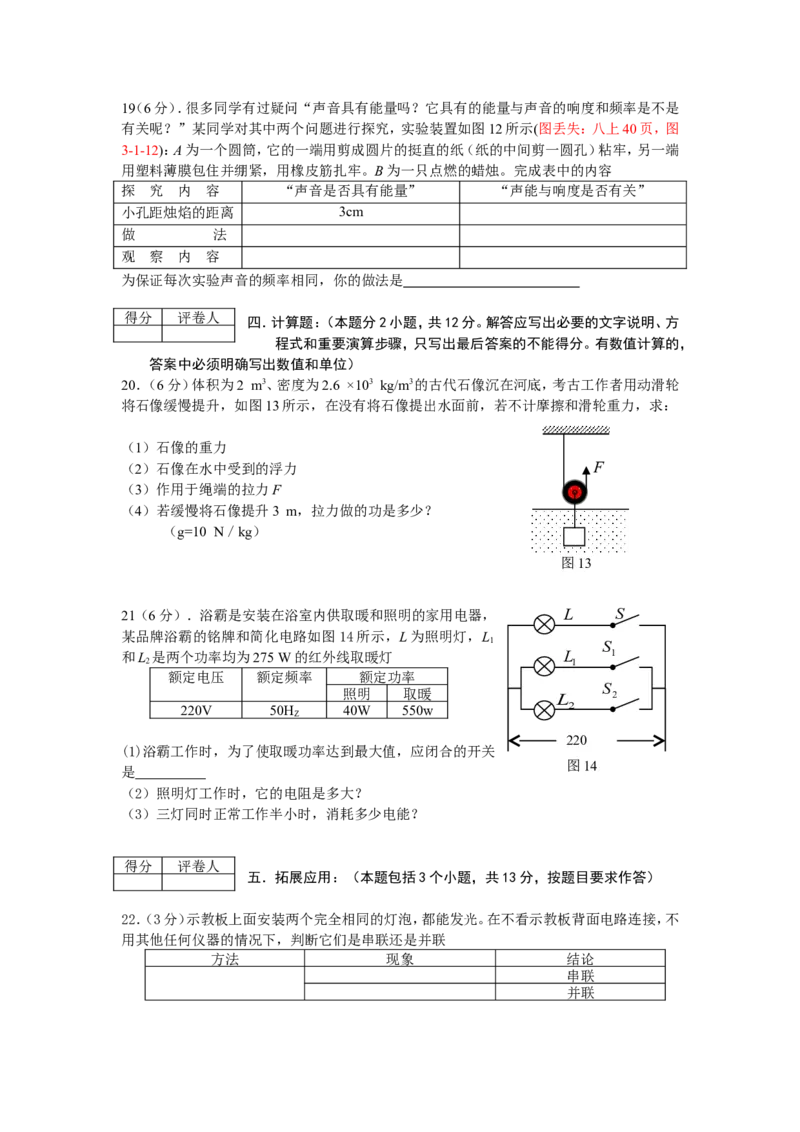 2011年菏泽市中考物理试题及答案_中考真题_4.物理中考真题2015-2024年_地区卷_山东省_菏泽物理10-22