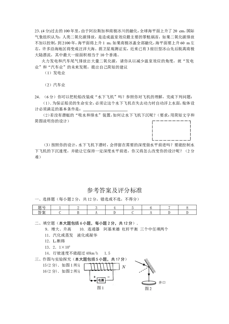 2011年菏泽市中考物理试题及答案_中考真题_4.物理中考真题2015-2024年_地区卷_山东省_菏泽物理10-22