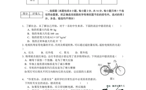 2011年菏泽市中考物理试题及答案_中考真题_4.物理中考真题2015-2024年_地区卷_山东省_菏泽物理10-22
