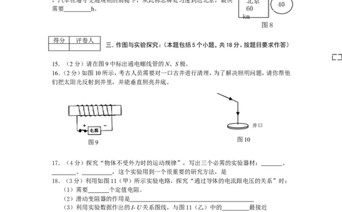 2011年菏泽市中考物理试题及答案_中考真题_4.物理中考真题2015-2024年_地区卷_山东省_菏泽物理10-22