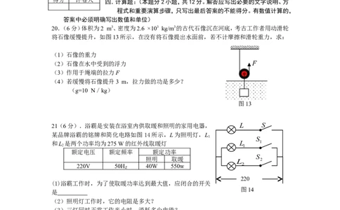 2011年菏泽市中考物理试题及答案_中考真题_4.物理中考真题2015-2024年_地区卷_山东省_菏泽物理10-22