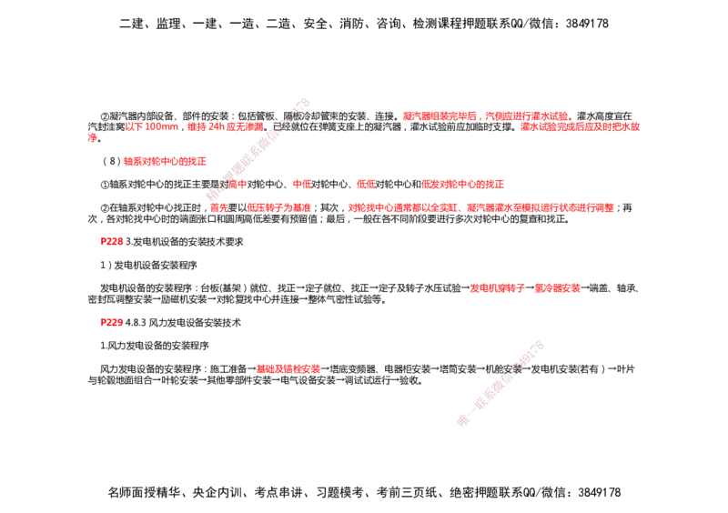 2025年一建机电考前预测_2026年一级建造师_2026年一建机电_2025年一建机电SVIP_04-冲刺串讲✿考点强化✿小灶集训_88-机电《名师考前预测》朱培浩HX_讲义