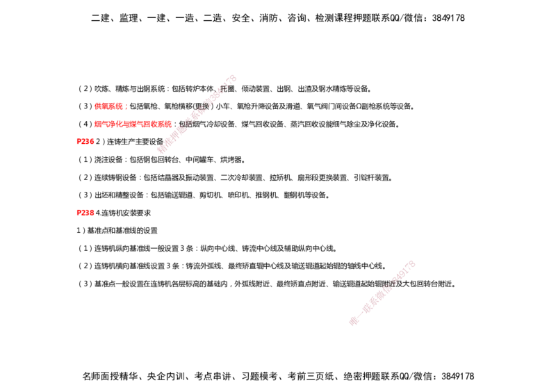 2025年一建机电考前预测_2026年一级建造师_2026年一建机电_2025年一建机电SVIP_04-冲刺串讲✿考点强化✿小灶集训_88-机电《名师考前预测》朱培浩HX_讲义